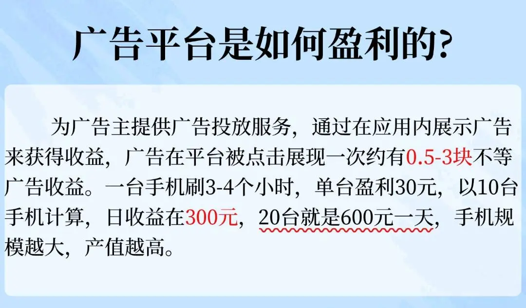 张女士找合伙人手机看广告变现,单机收益稳定 50-100,多机操作,官方日结,独立后台实地考察
