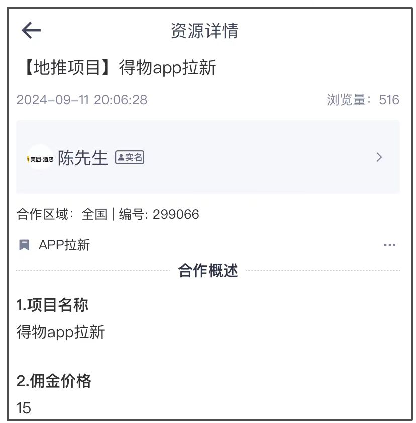 得物app拉新