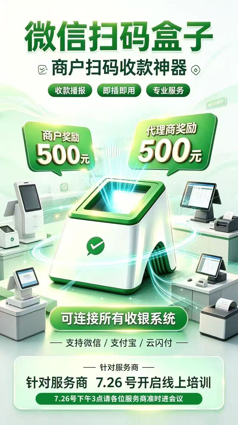 唐志豪地推项目微信支付小绿盒   抖音支付