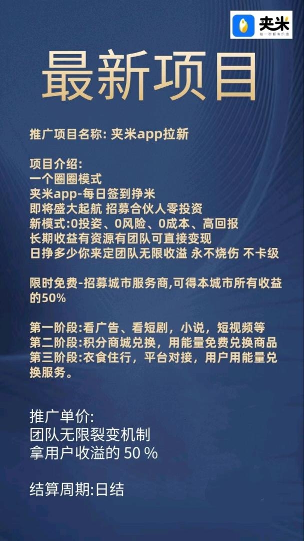 黄荣志地推项目夹米APP