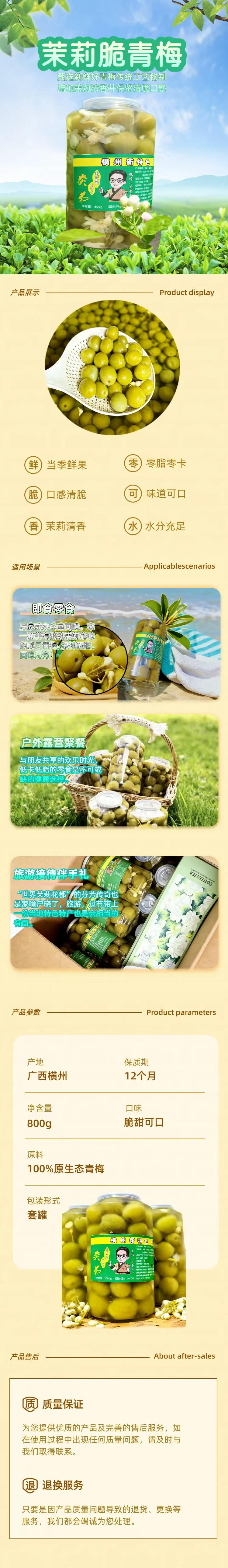 陈钦炎品牌货源新品茉莉青梅零食，厂家代发，诚招直播带货合作