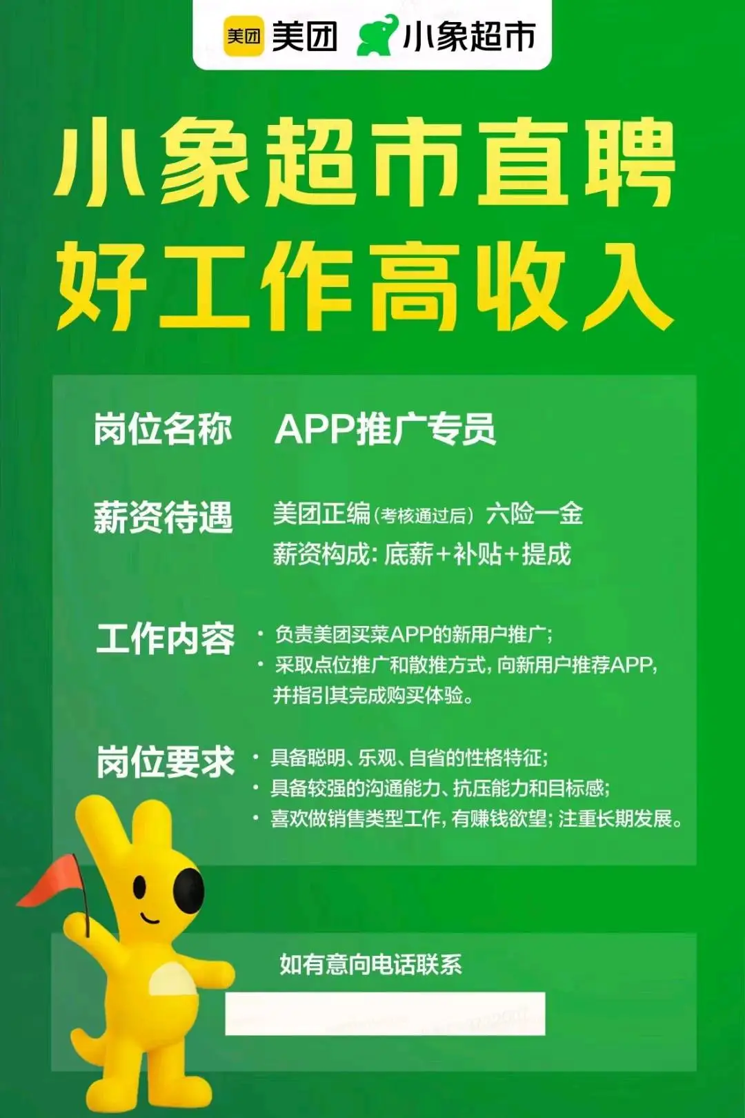 朱真发地推项目小象超市APP拉新