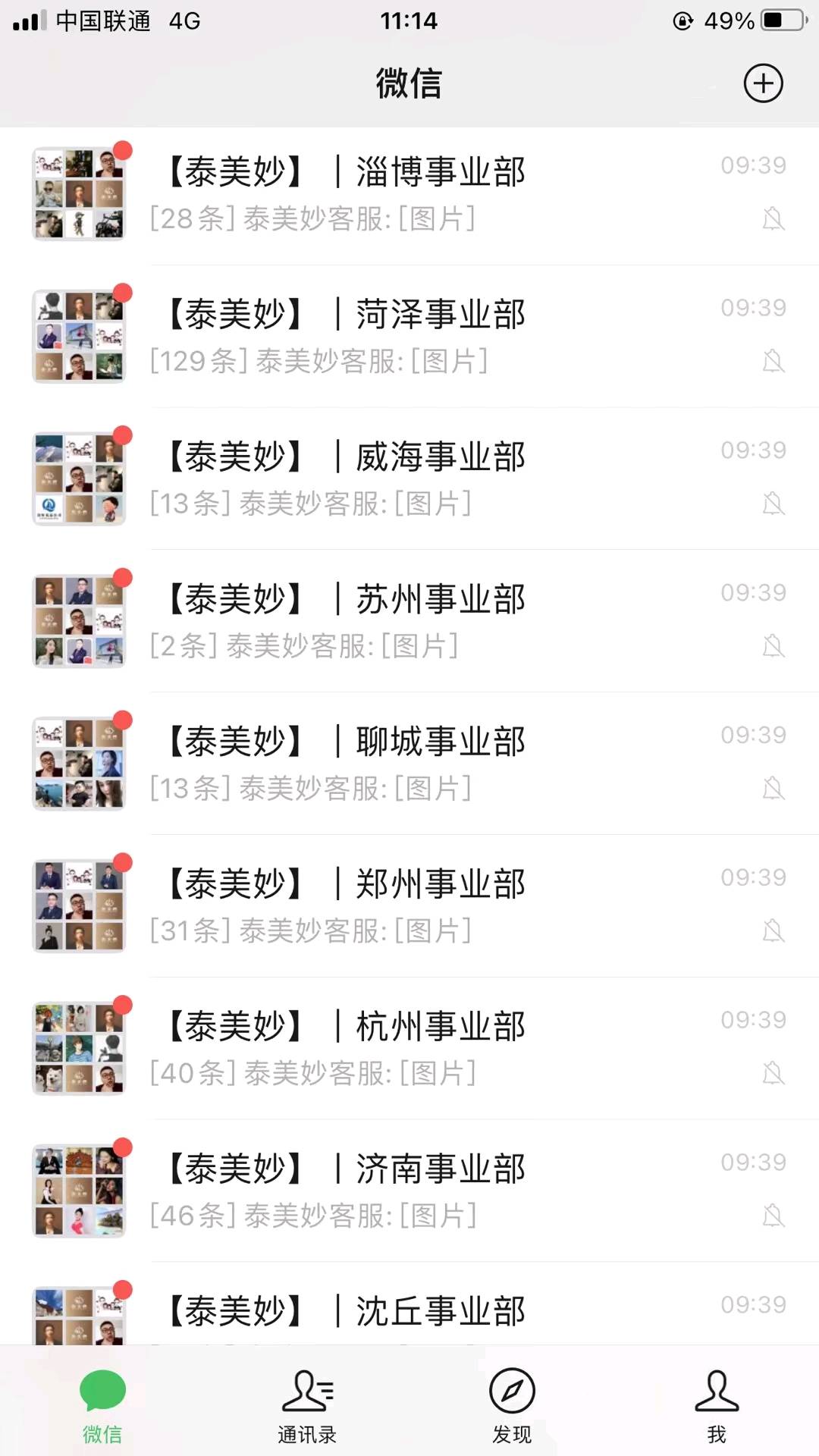 徐先生找合伙人泰美妙品牌，上门经济全国诚招城市合伙人