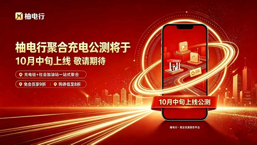 赵女士找合伙人新平台新项目新机遇，免费入会员，汽车加油充电巨优惠，对接团队分润可观