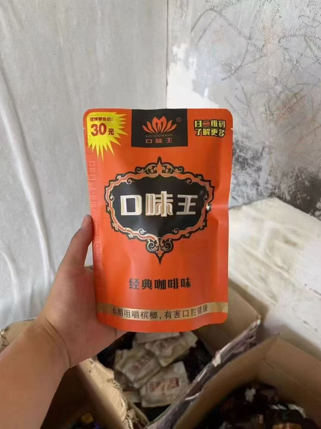 刘先生和成天下 口味王 槟榔一手货