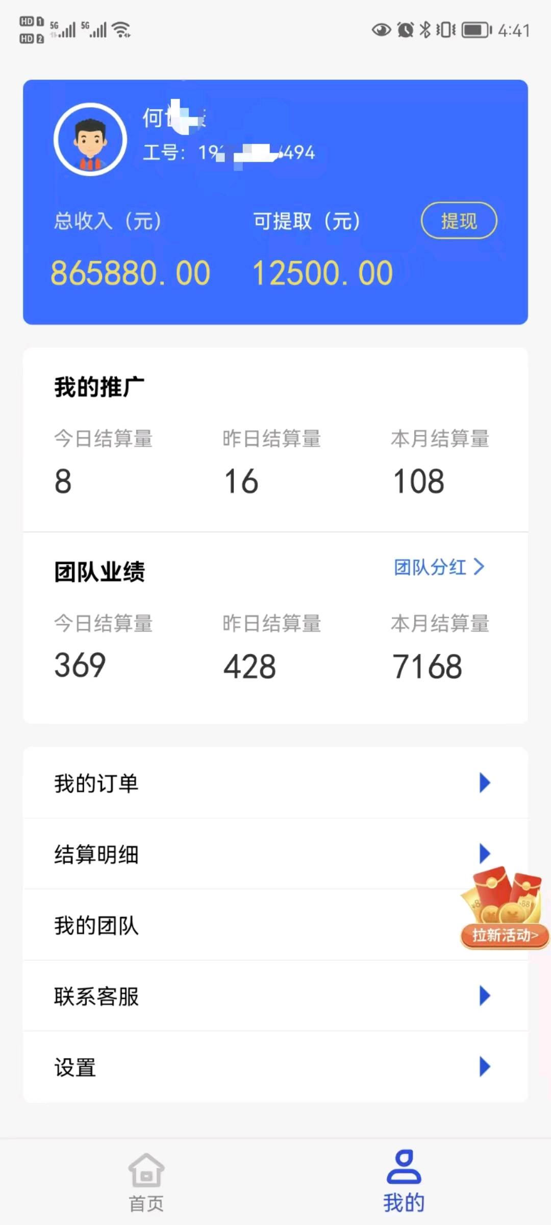 何世康地推项目