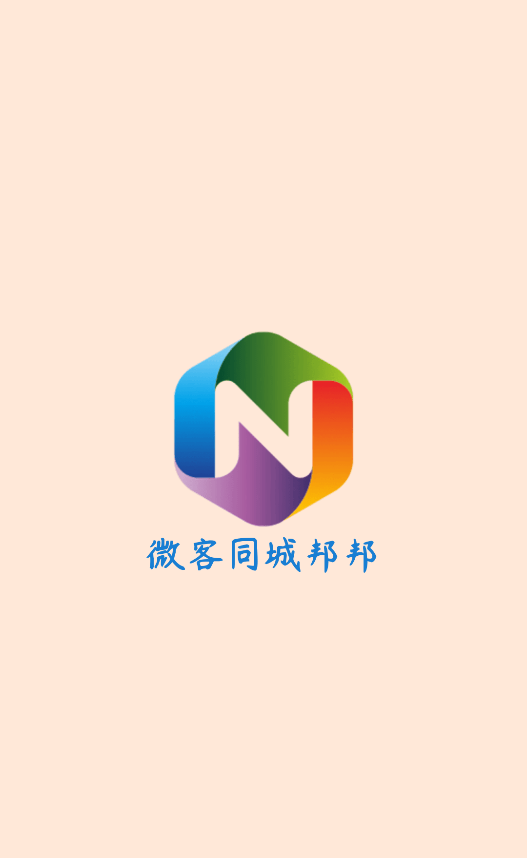 邵先生异业合作招募微客同城邦邦本地老板