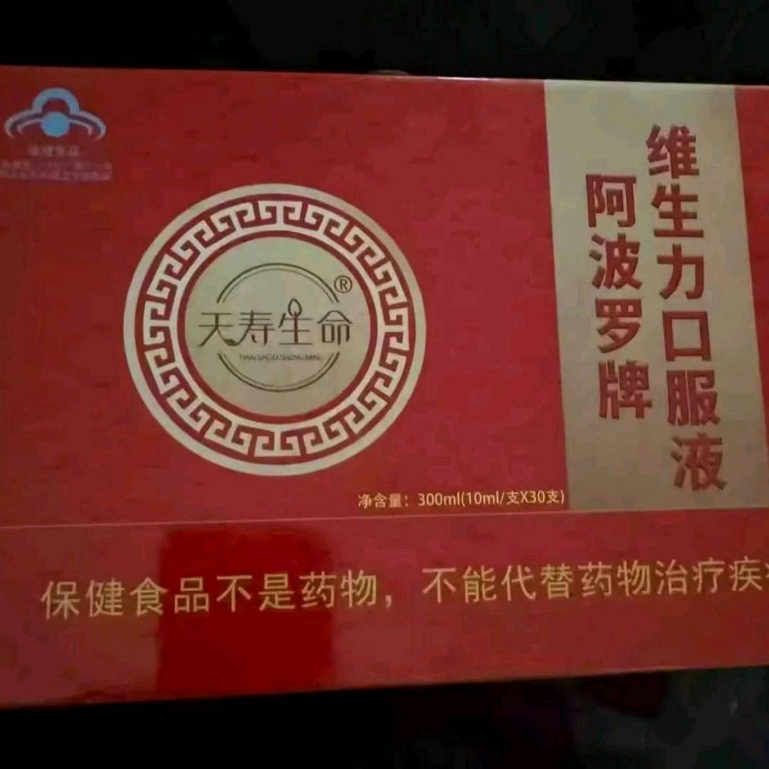 杨先生品牌货源阿波罗维生力口服液现货