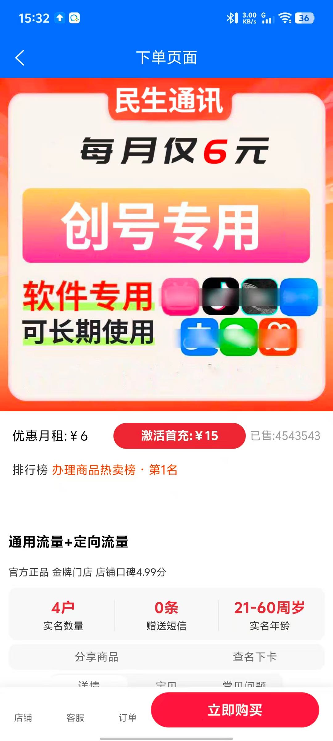 袁珊找合伙人注册卡招代理 仅有“号创”APP，价低正规+售后