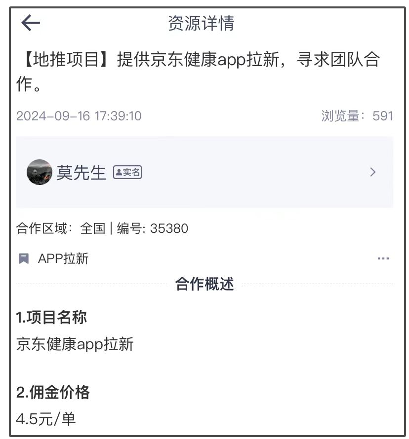 京东健康app拉新