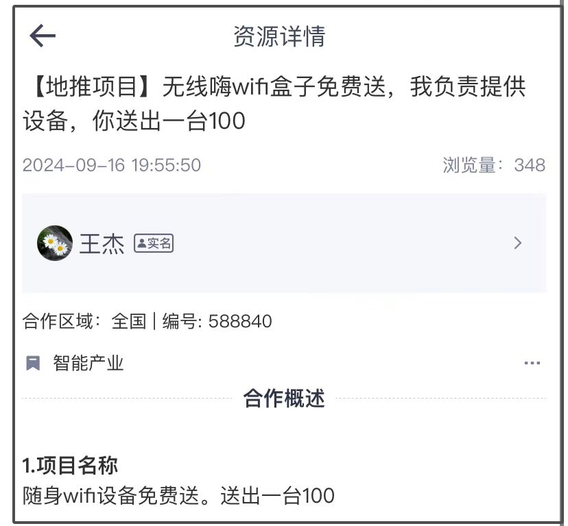 随身WiFi设备免费送，送出一台100