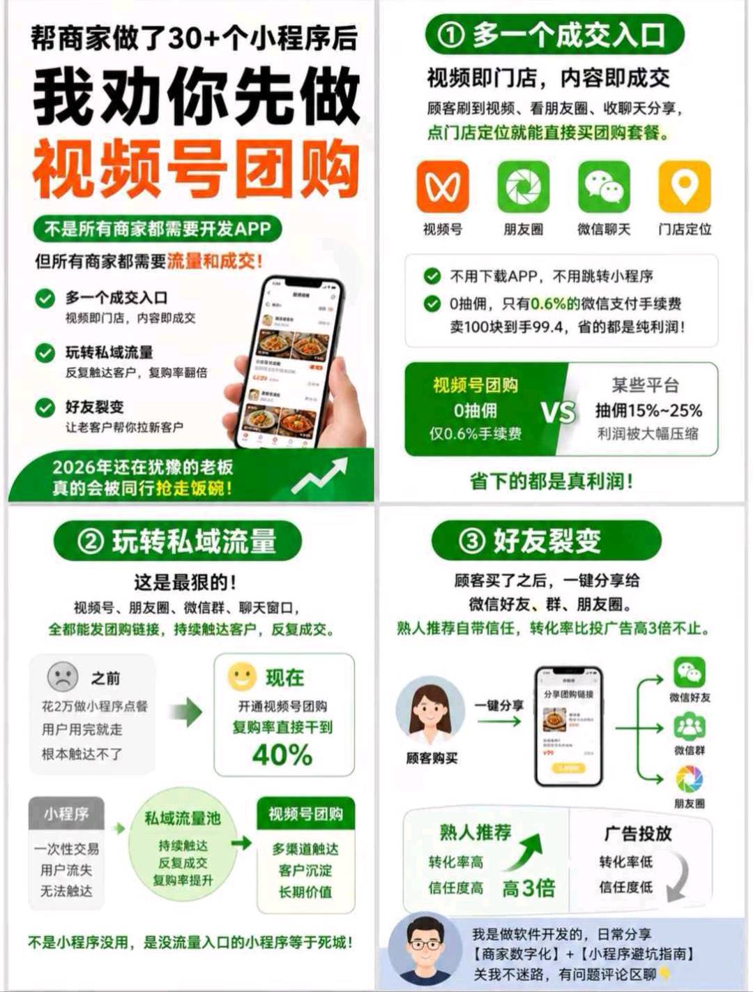 奥先生找合伙人微信POI本地生活团购，推广员一单收益500+，一单一结，0门槛入驻