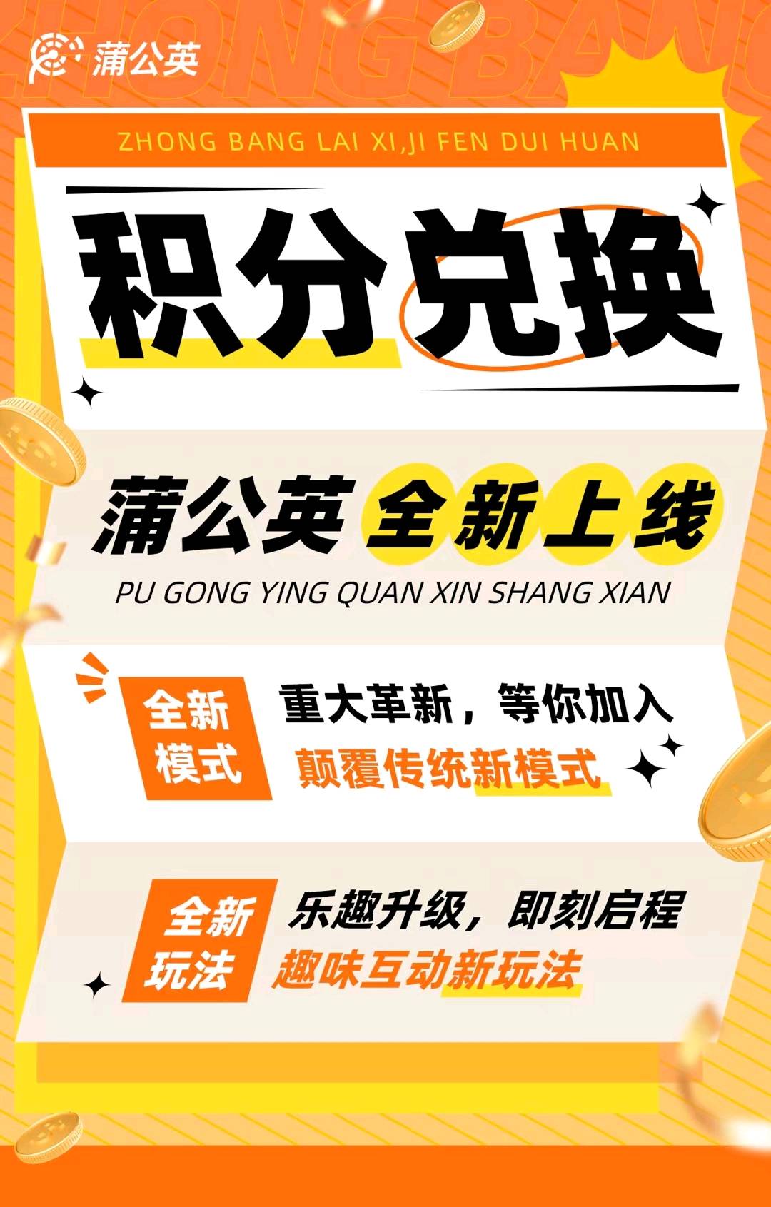 李善玉找合伙人互动大转盘寻全国优质团队合作