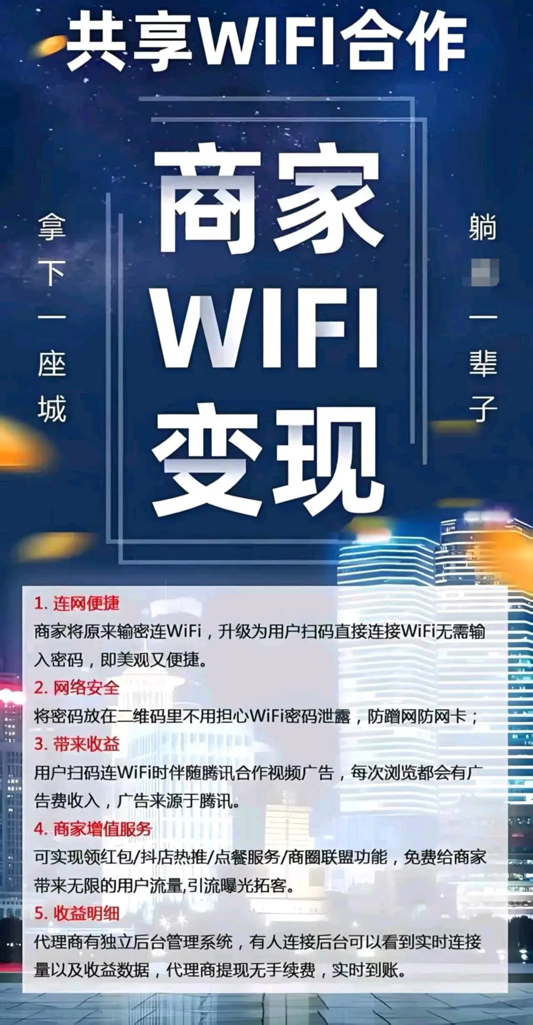 田先生找合伙人共享WIFI贴,*全国可做
