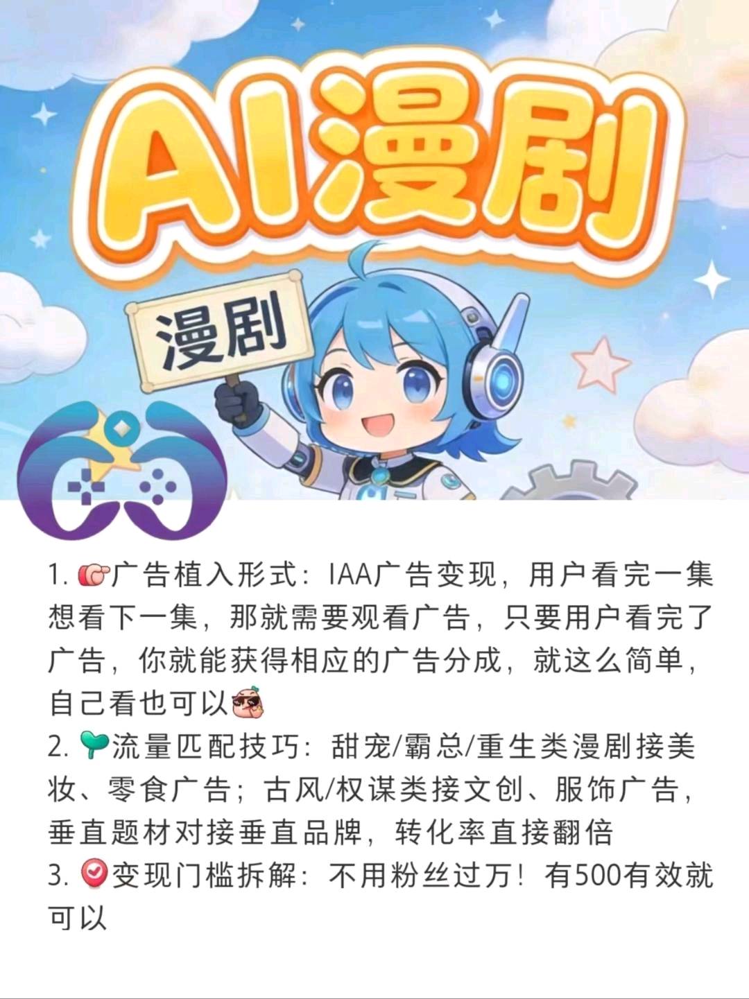 何力ai漫剧赛道一定不可错过