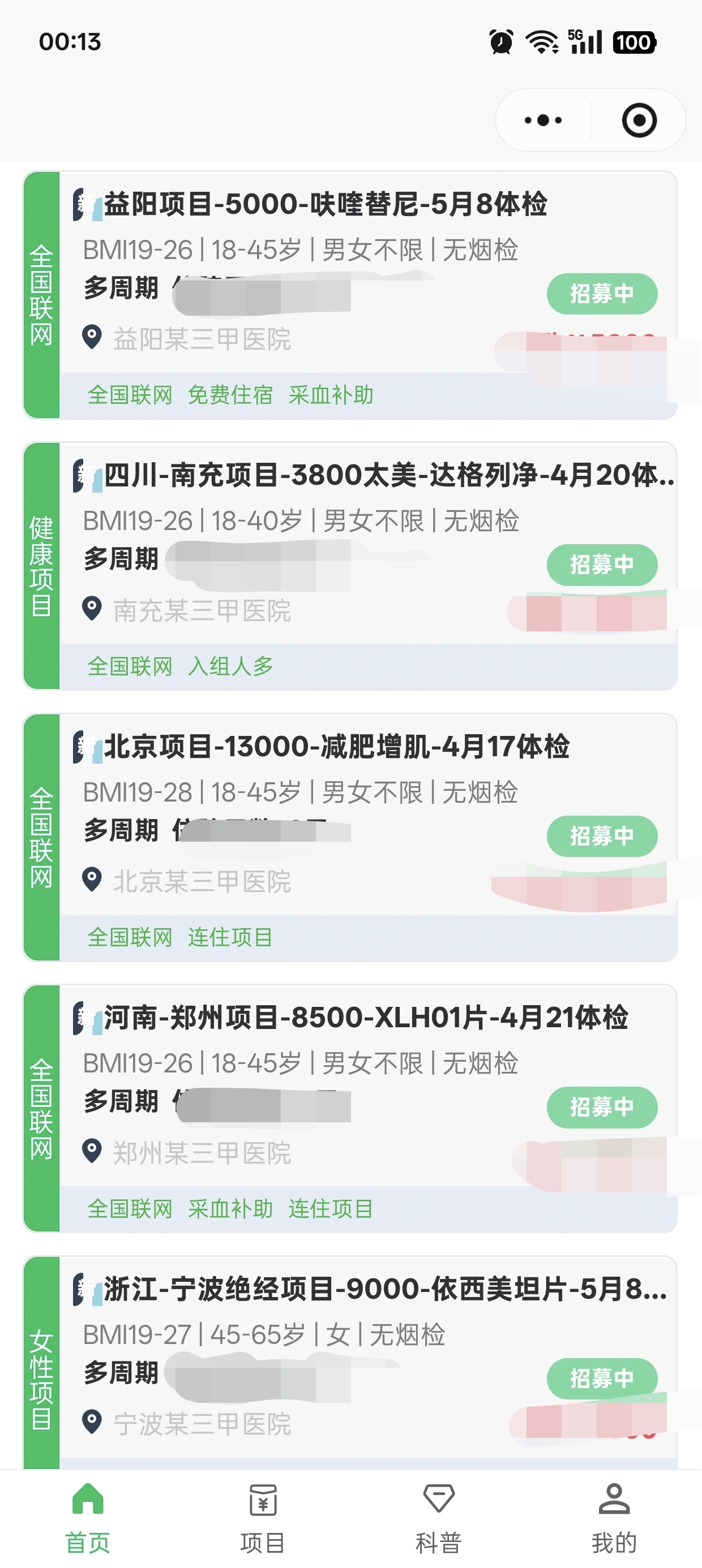 罗先生其他供需三甲医院招募-试药推广员.千亿市场.一单分佣300-1万.简单长期稳定