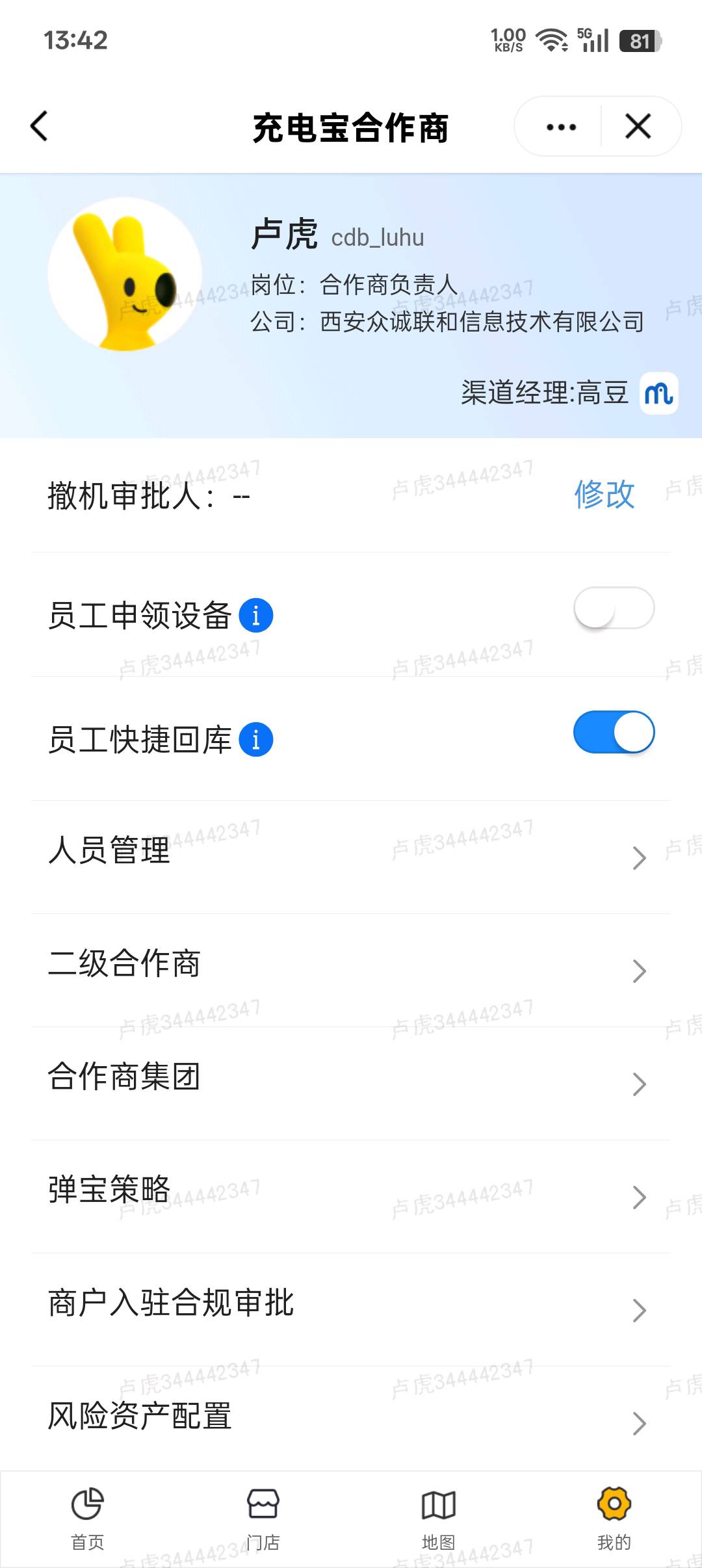 卢先生地推项目