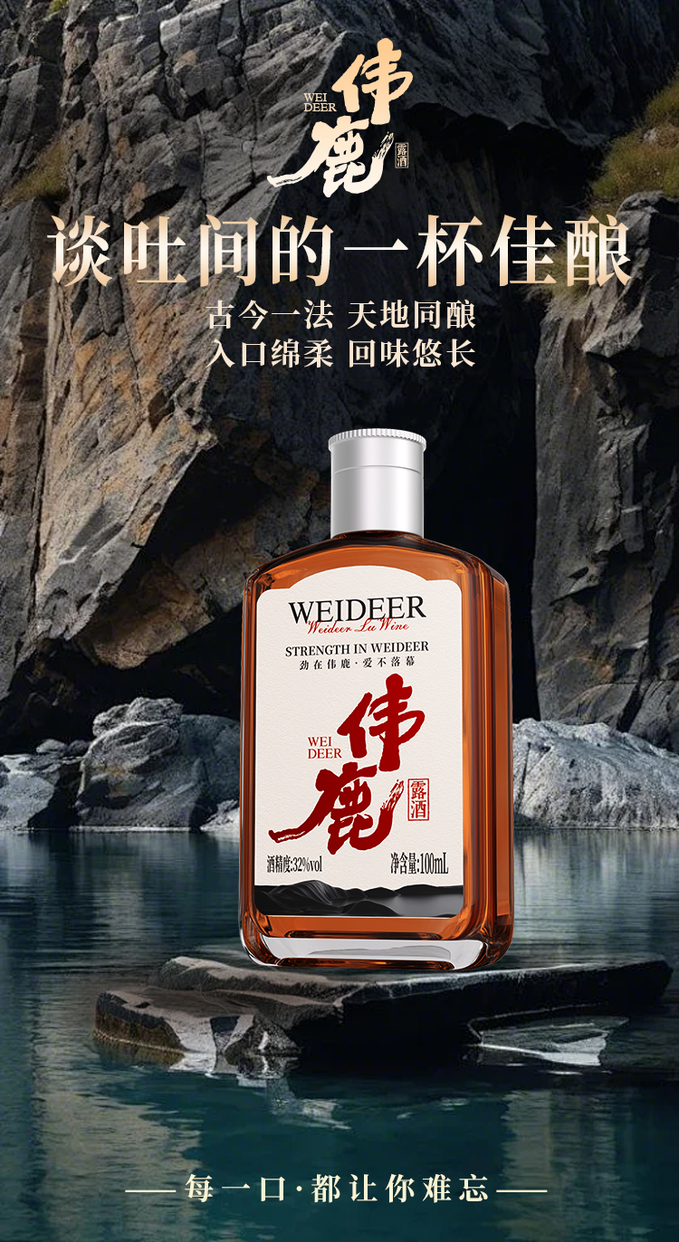 陈先生品牌货源伟鹿露酒寻找视频/直播合作