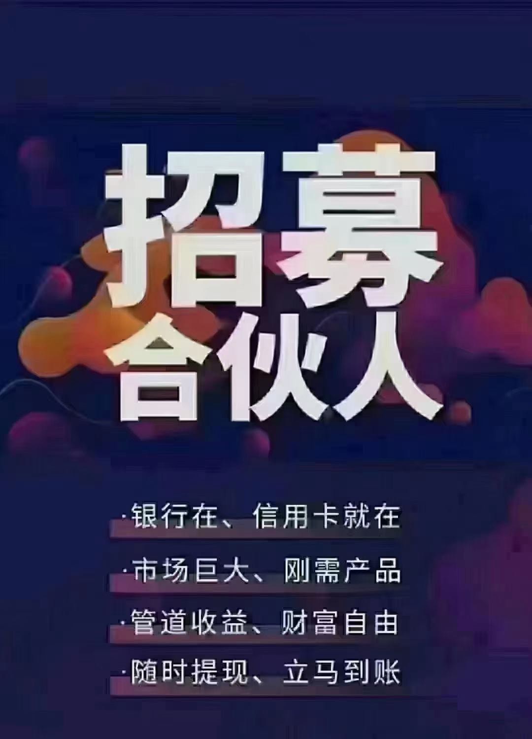 王先生地推项目POS机推广，招代理，联动优POS