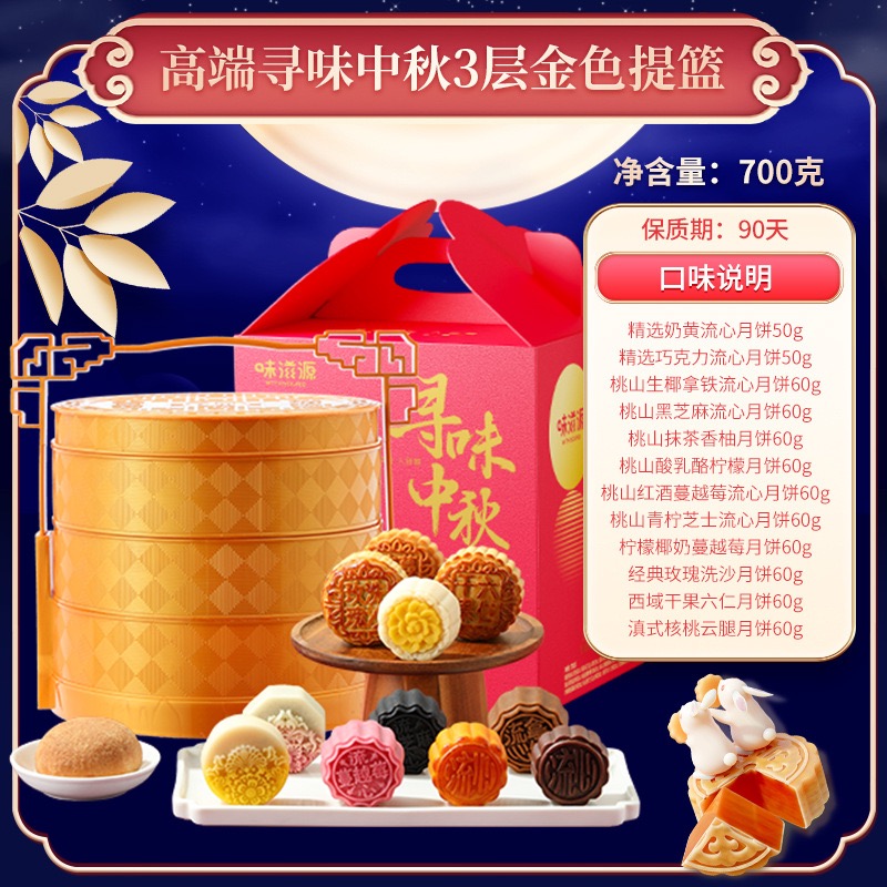 董先生味滋源月饼