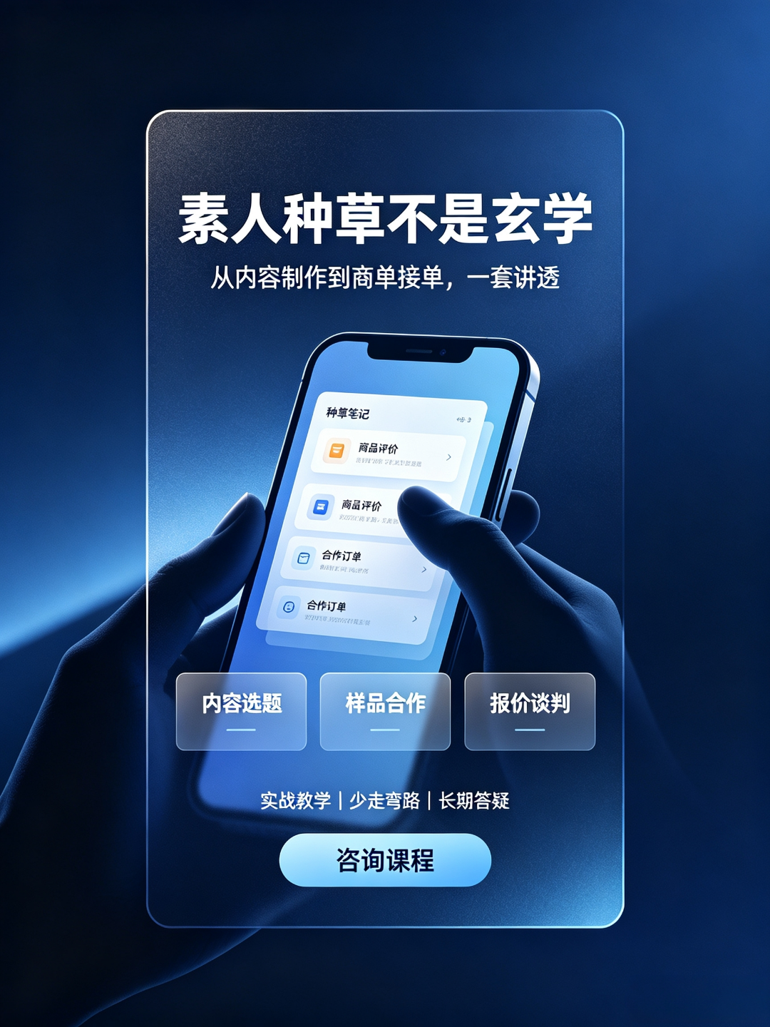 吴玉芹找合伙人普通人做素人种草 全套落地教学，教你接单变现