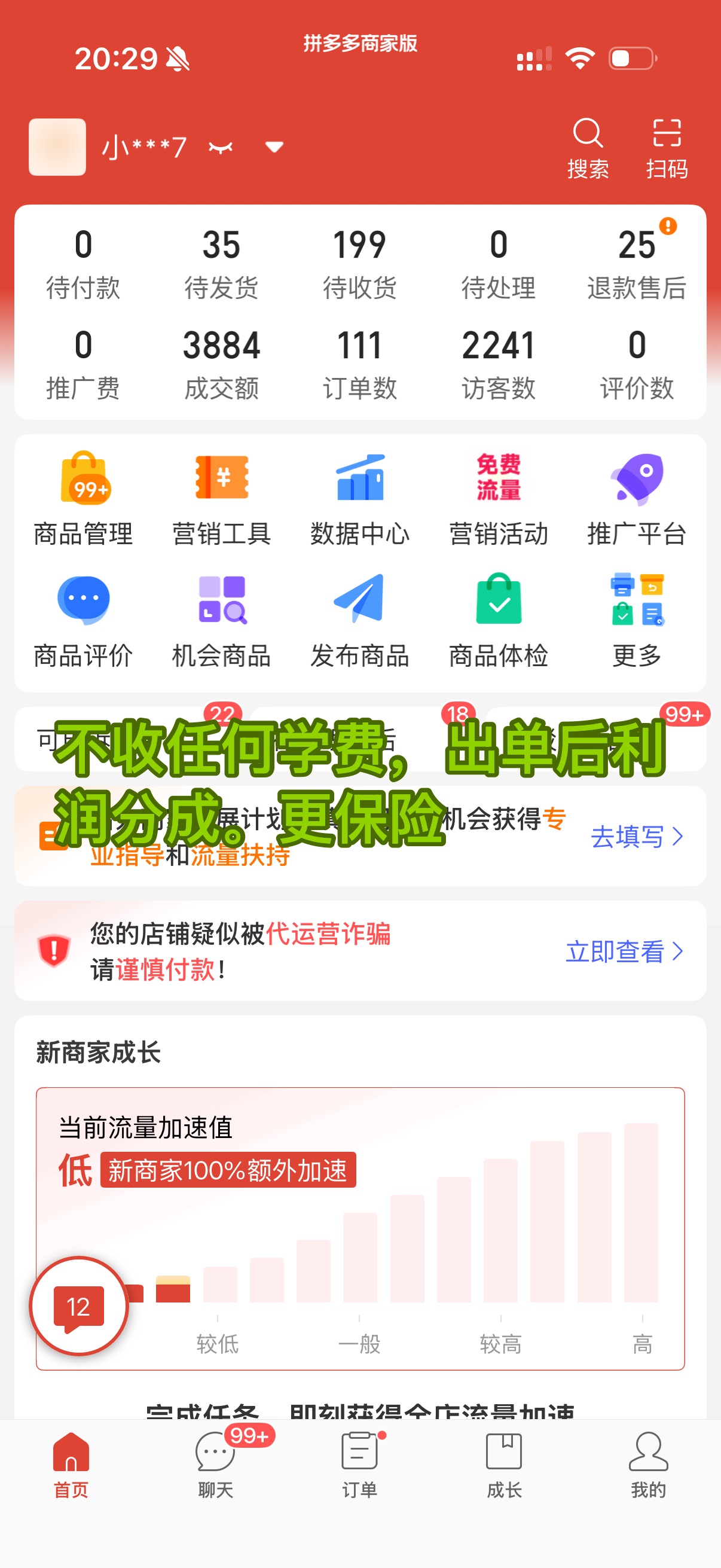 张欢其他供需拼多多电商合伙人模式，零成本起步利润分成