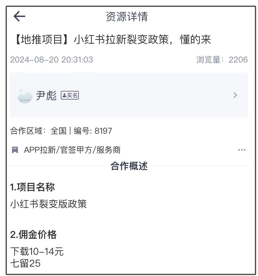 小红书拉新裂变政策，懂的来