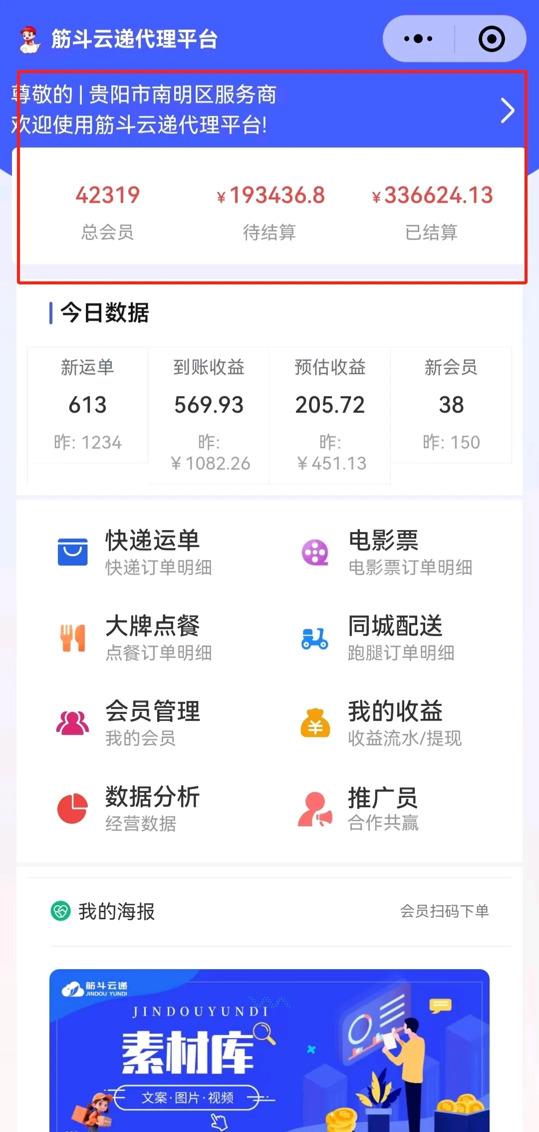 逯志斌地推项目筋斗云递拉新推广