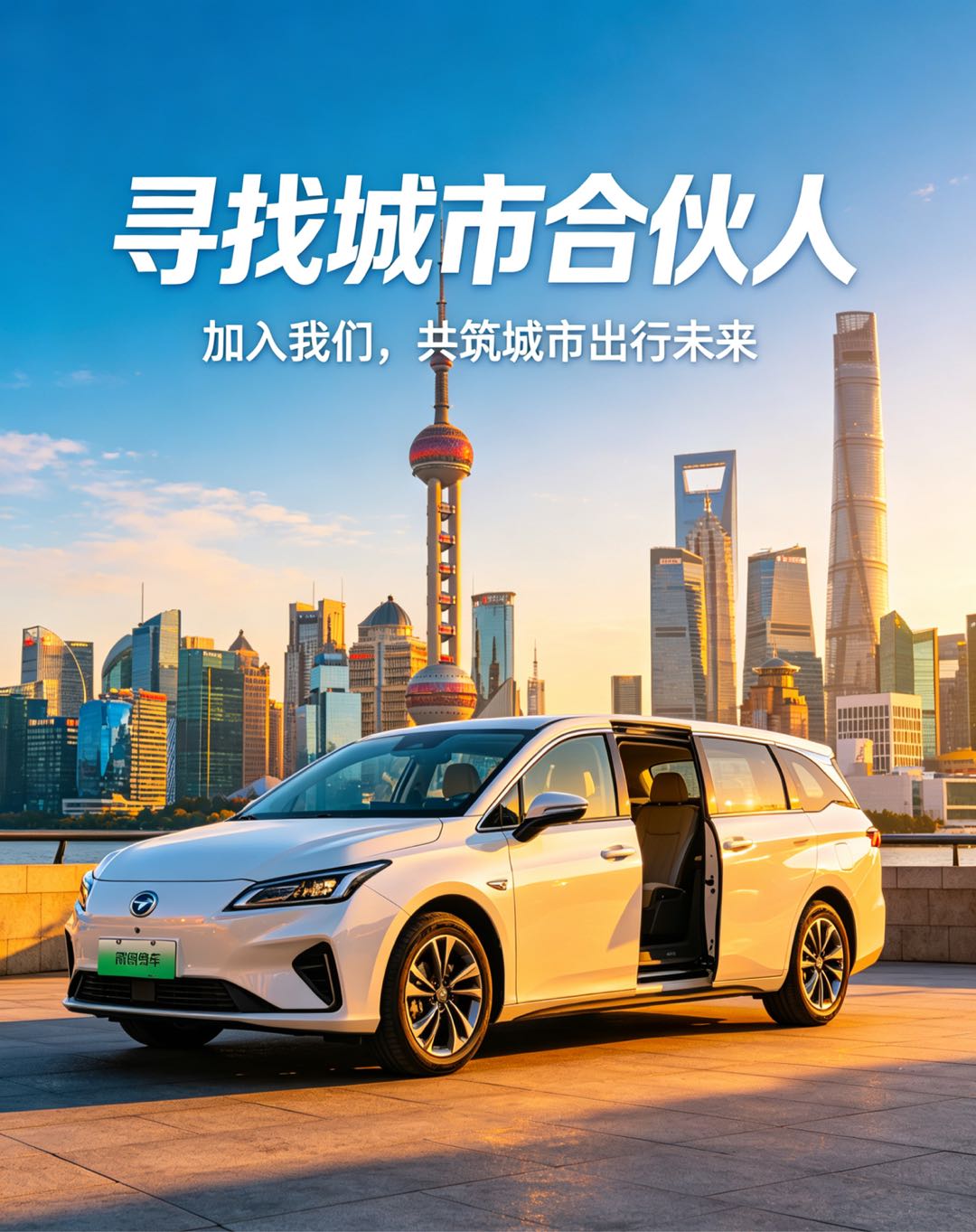 谢先生其他供需网约车司机招募项目，轻资产合作，共享行业增长机遇