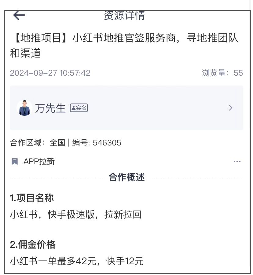 小红书地推官签服务商