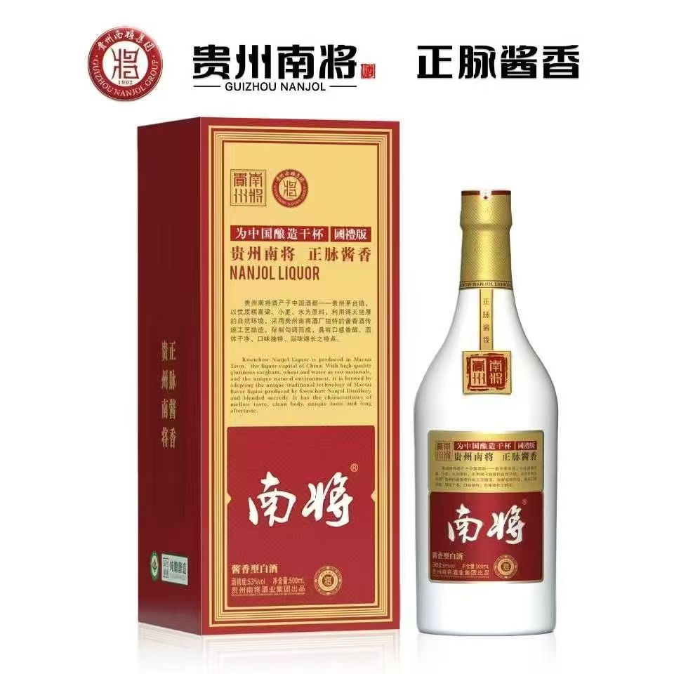 吕双双品牌货源酒厂通知
南将名酒已下架停产停售
停产南将国礼还剩少量库存