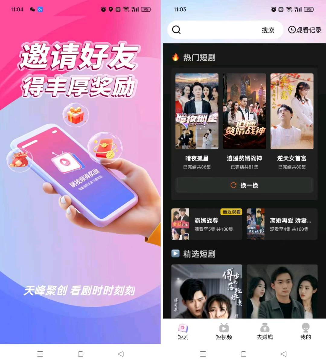 张先生其他供需手机看短剧,多管道收益,拥有独立的后台,对接一手的广告商