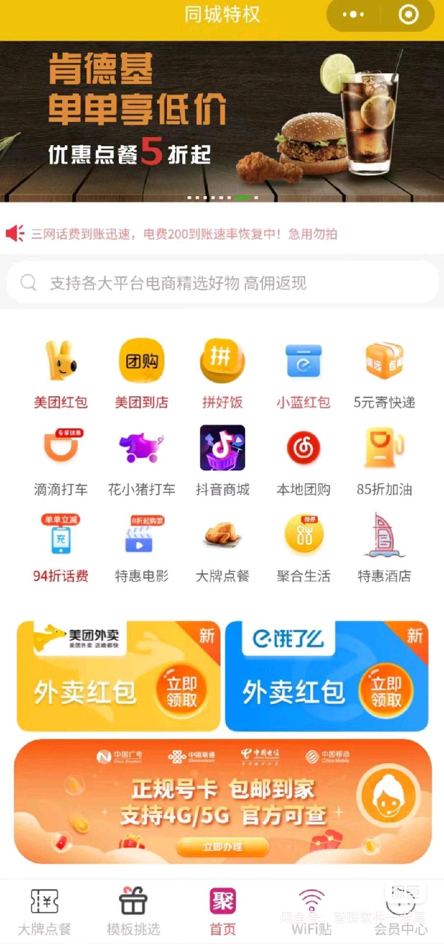 高先生找合伙人同城省钱卡，外卖会员卡，源头招商