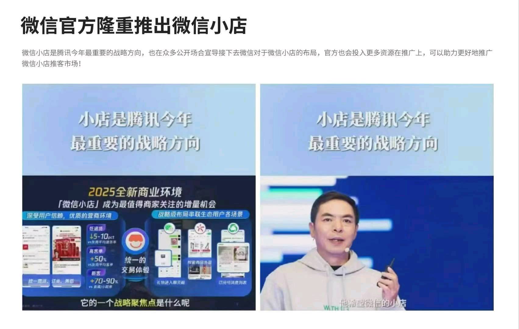 周女士腾讯招募第1批微信小店的推广员
