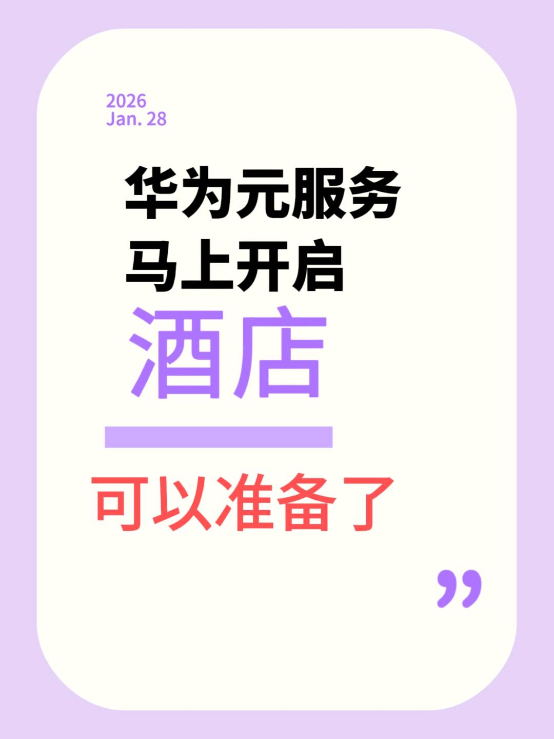 张建超找合伙人华为元服务邀请商家入驻
