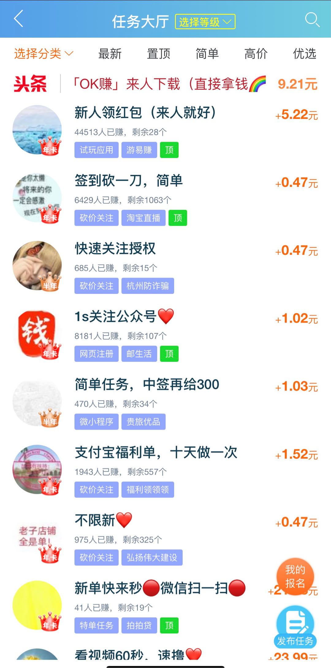 宋先生地推项目地推项目趣闲赚APP拉新