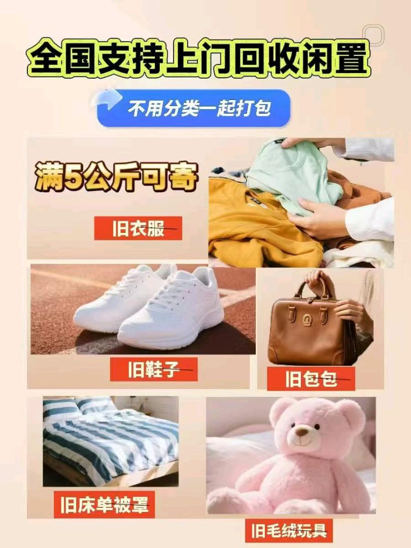 杨瑞彬找合伙人 0投资，一部手机做旧衣回收全国推广，时间自由、管道收益，高佣回报