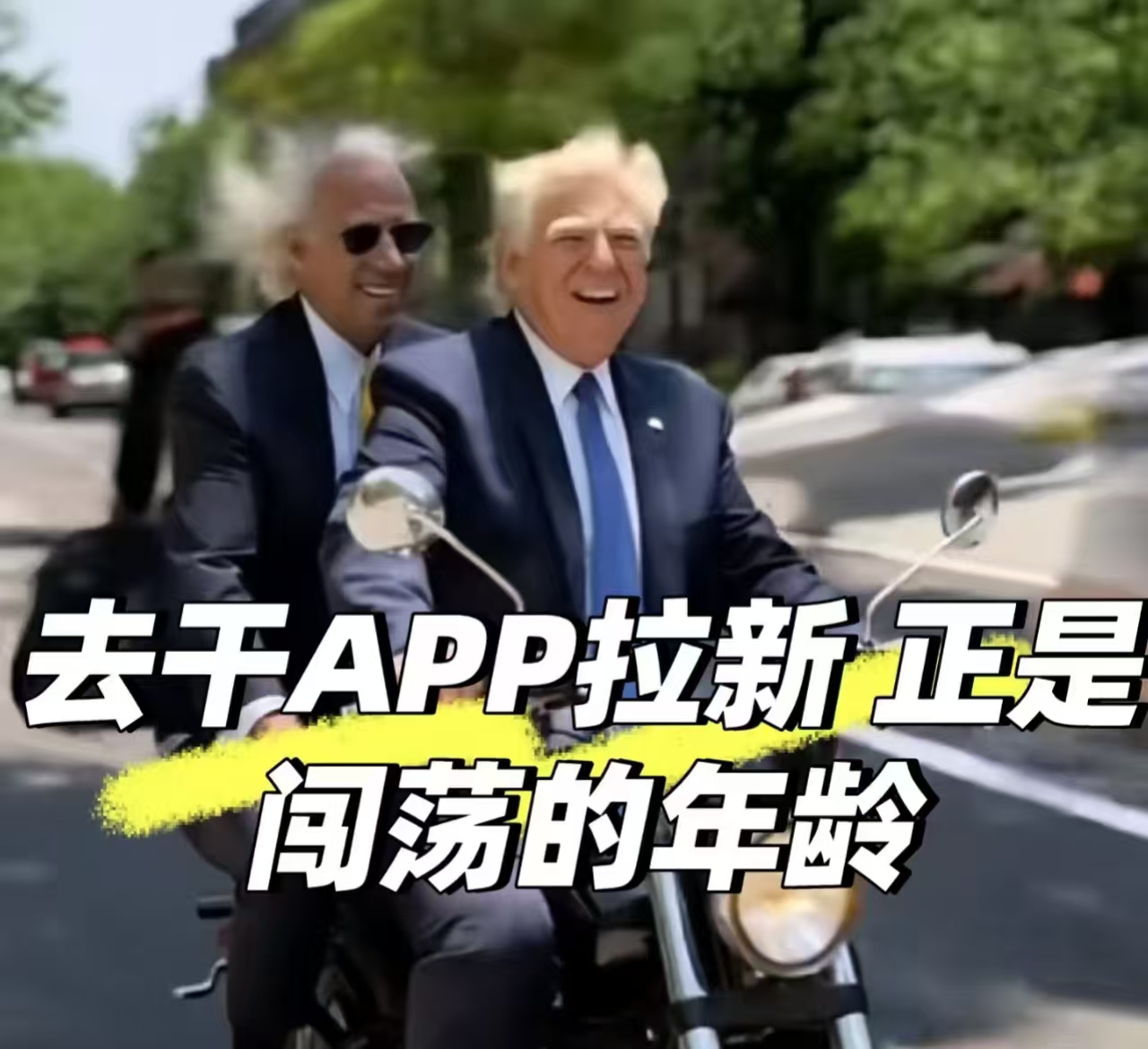 王腾跃找合伙人APP拉新源头渠道，380+任务，当天结算，产值有保障