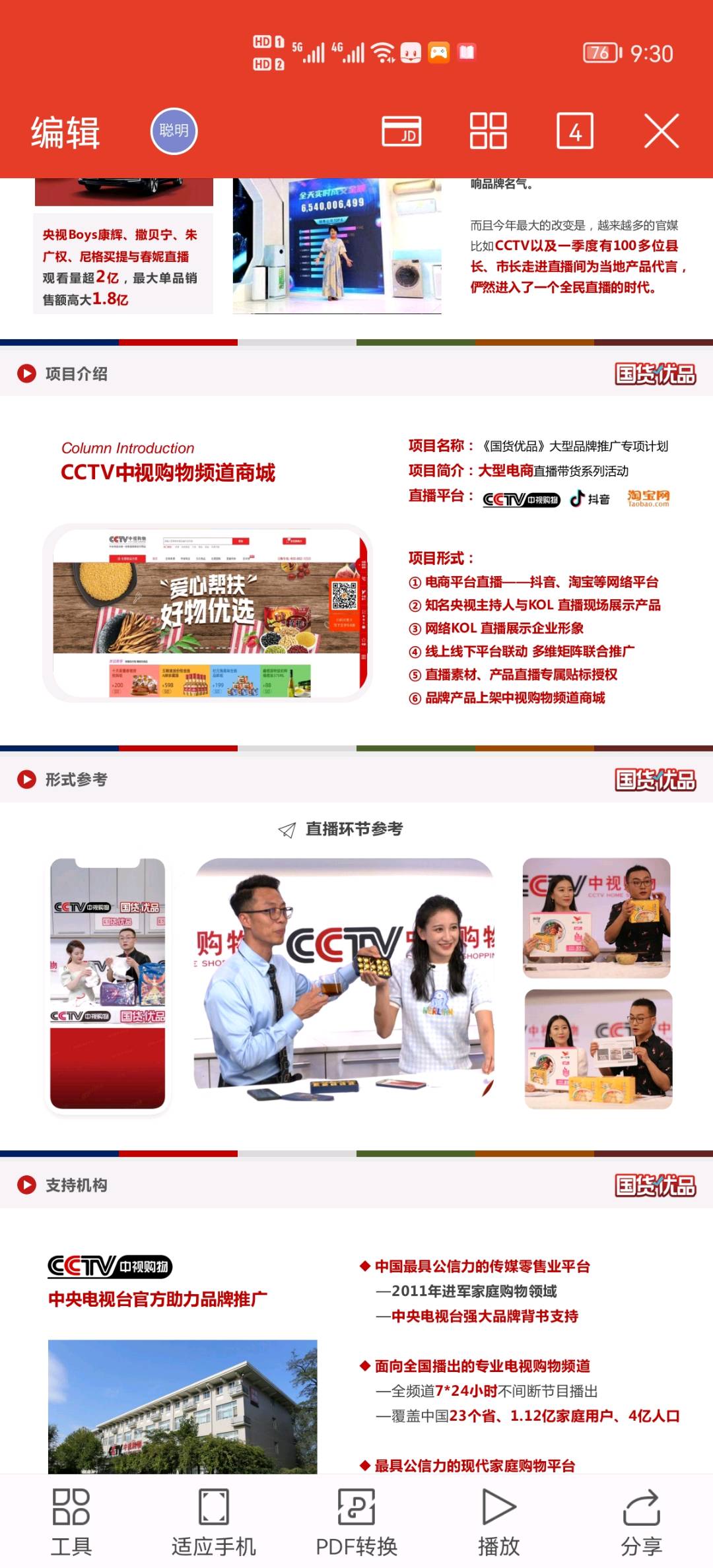 cctv中视购物国货优品图片