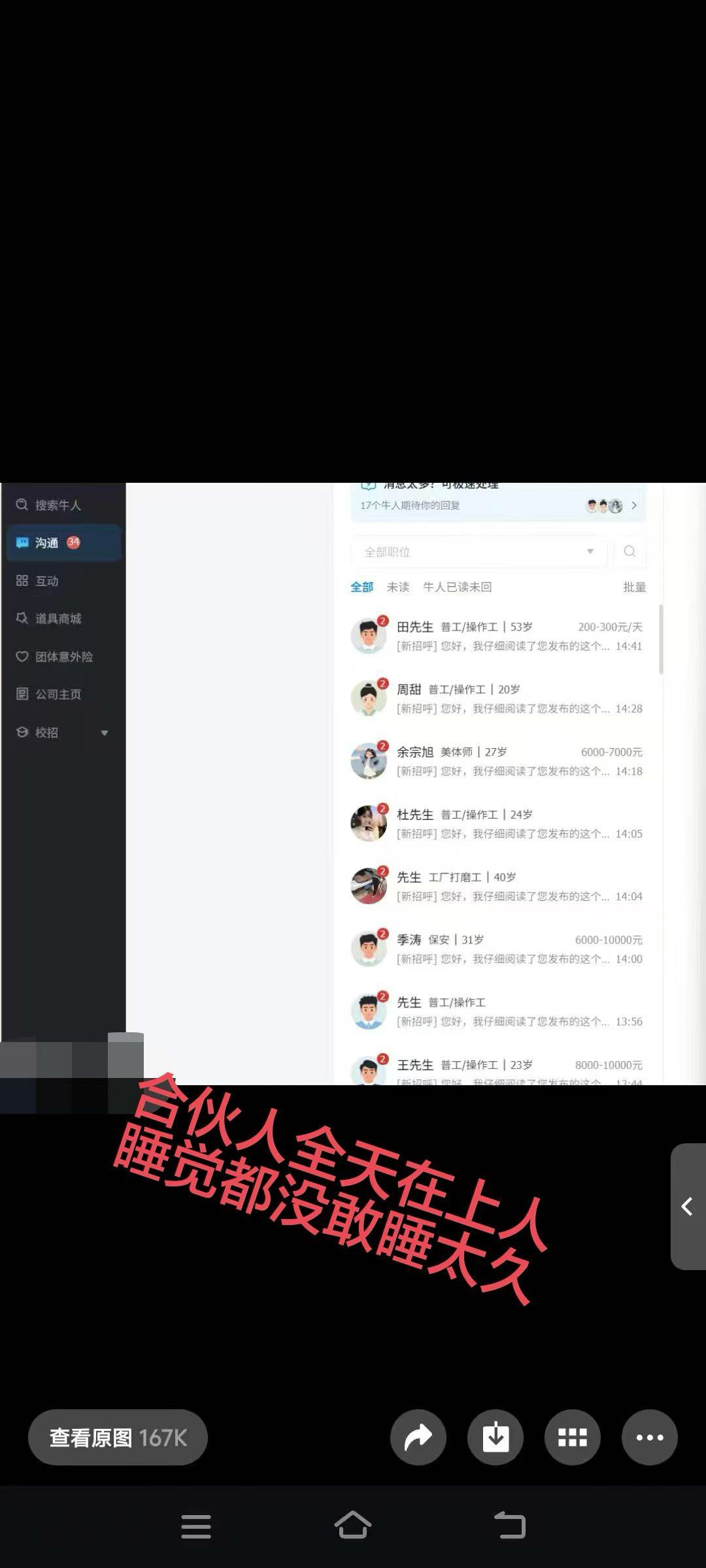 邵春珂找合伙人寻求人力资源合伙人，轻资产线上副业，零门槛高收益，长期稳定合作