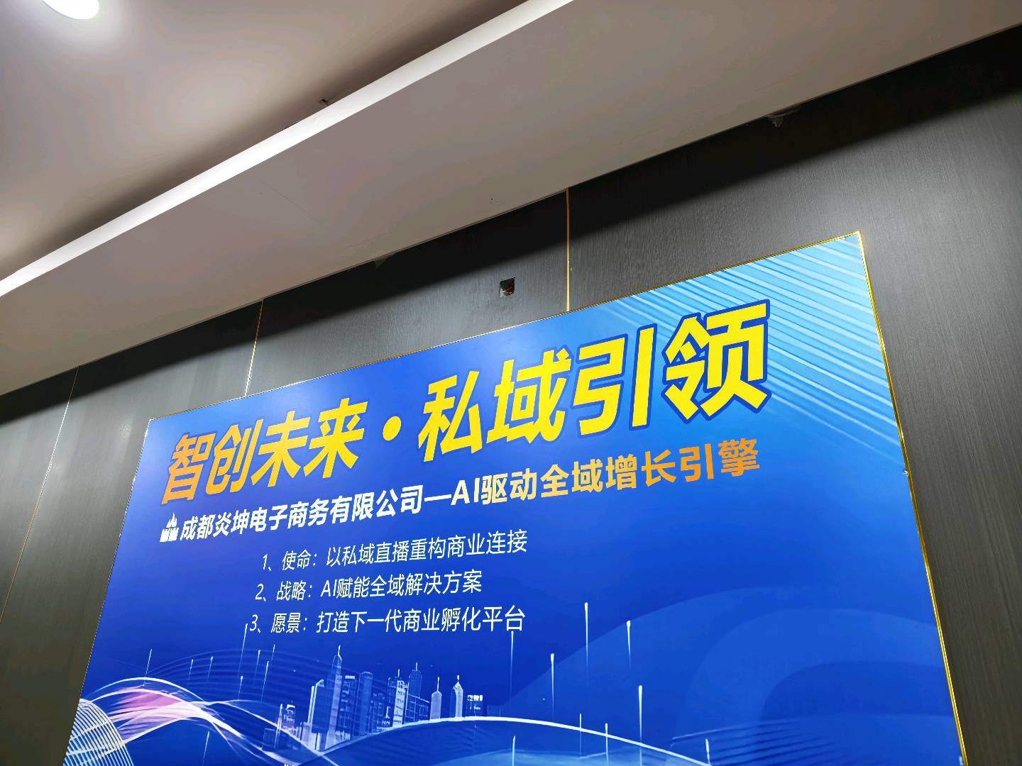 王利炎坤煜垣供销社私域电商平台