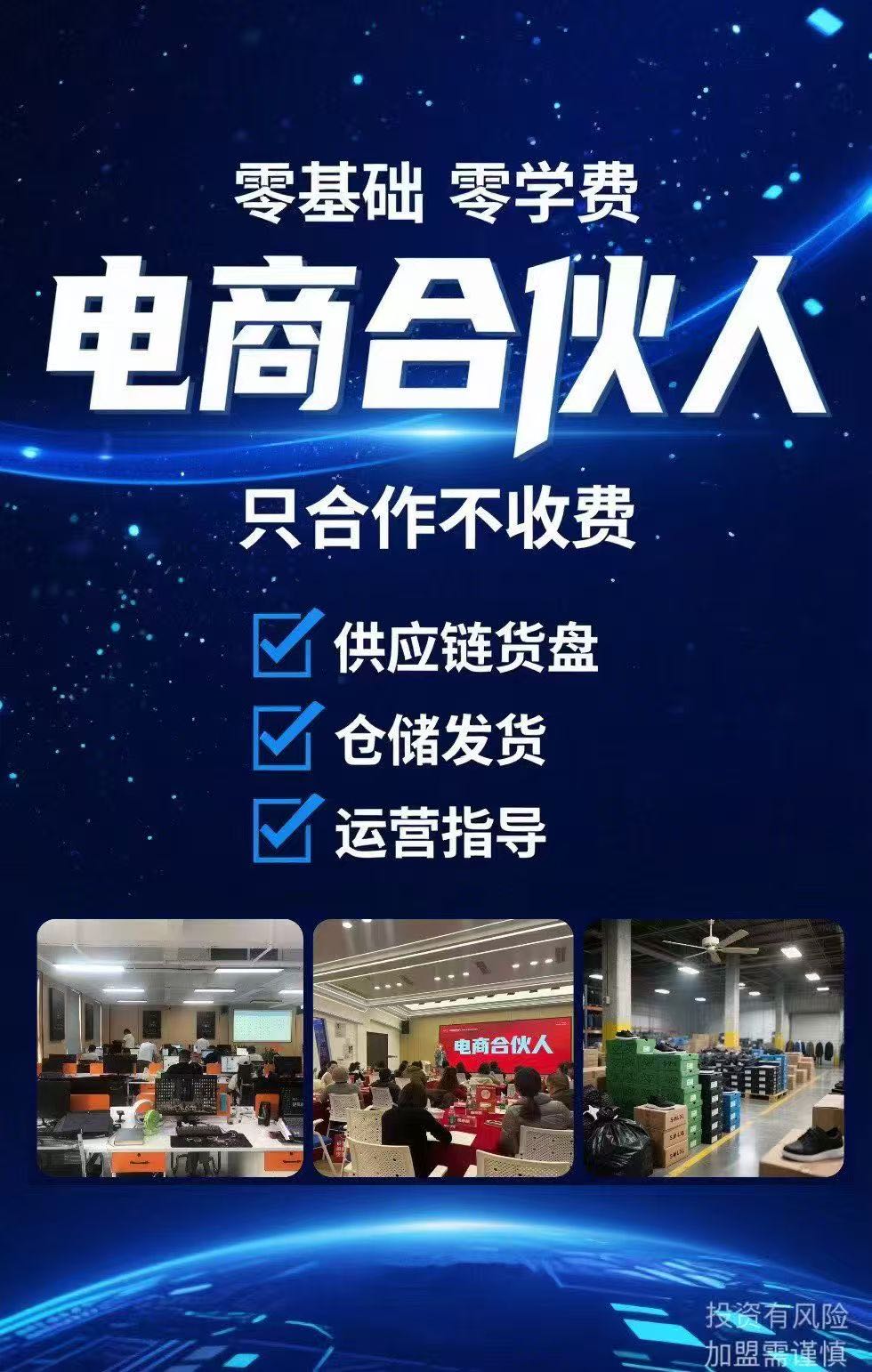 张先生找合伙人拼多多合伙人全程免费陪跑