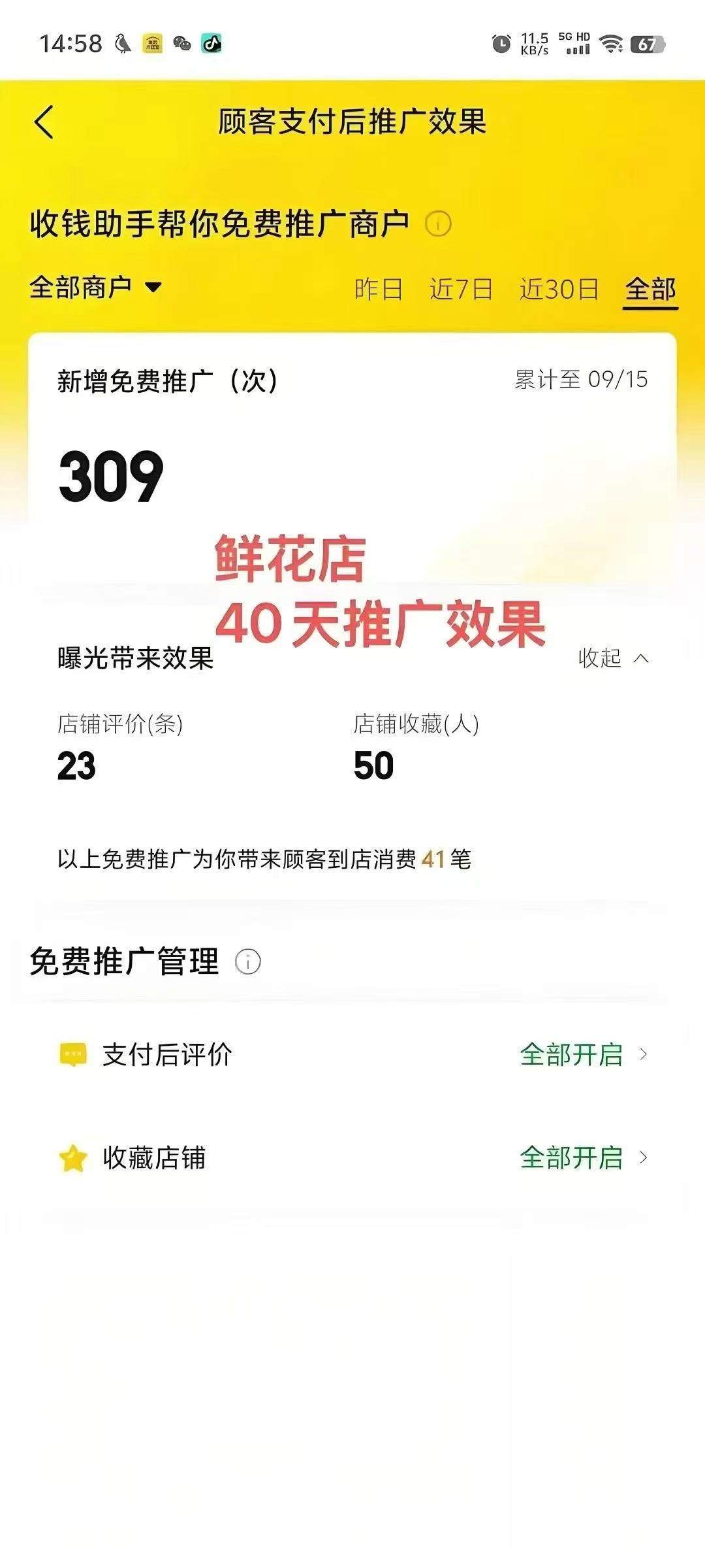 孙广兵地推项目美团收款码，300每户，全国可做，日结