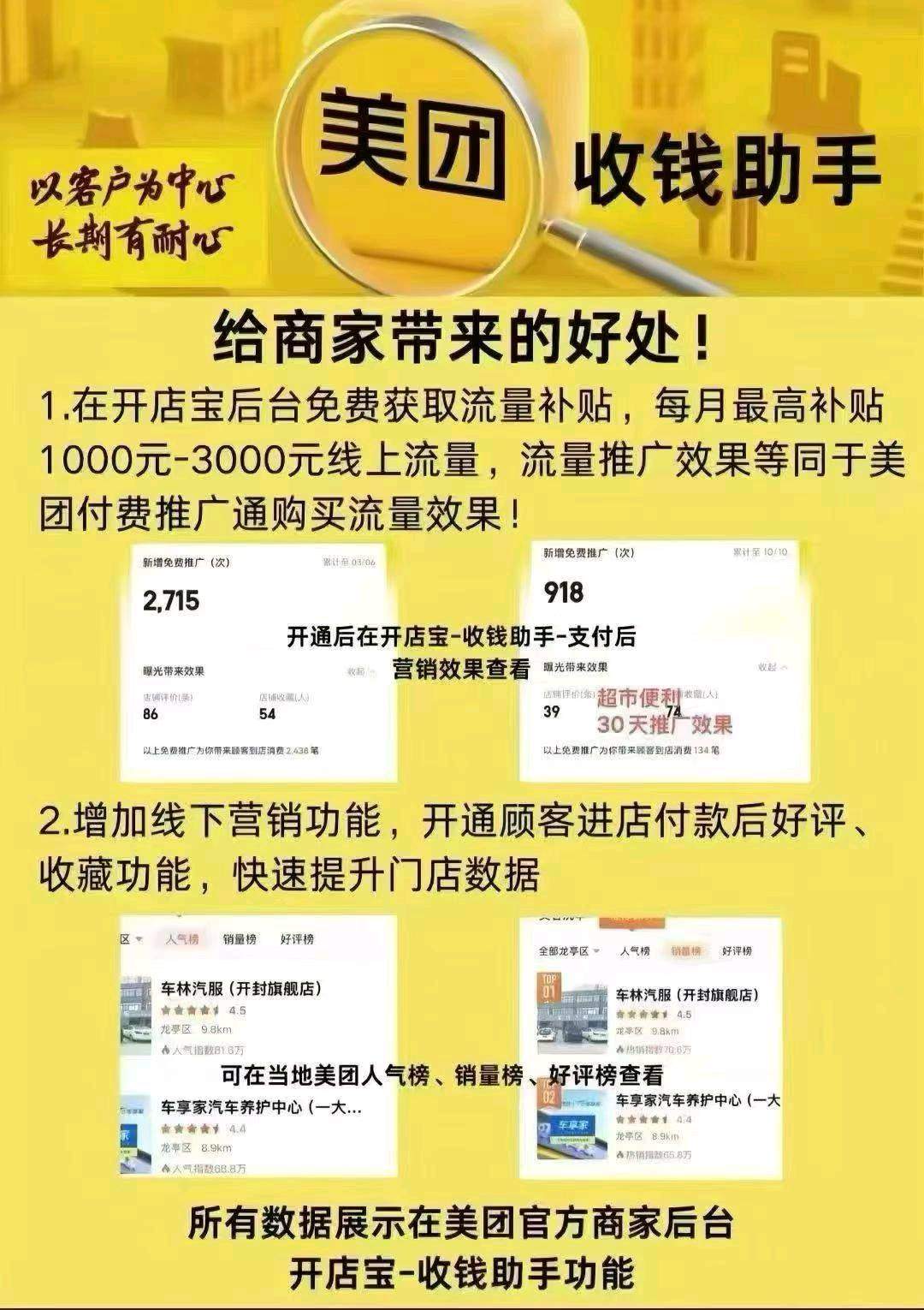 肖寿强找合伙人美团收钱助手