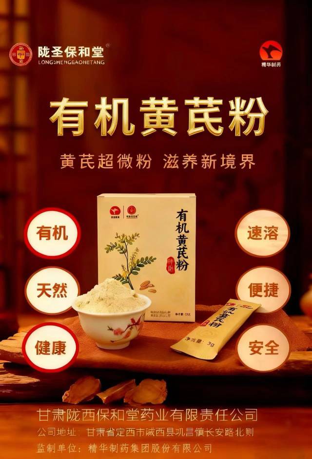 董菊平品牌货源提供甘肃有机黄芪粉