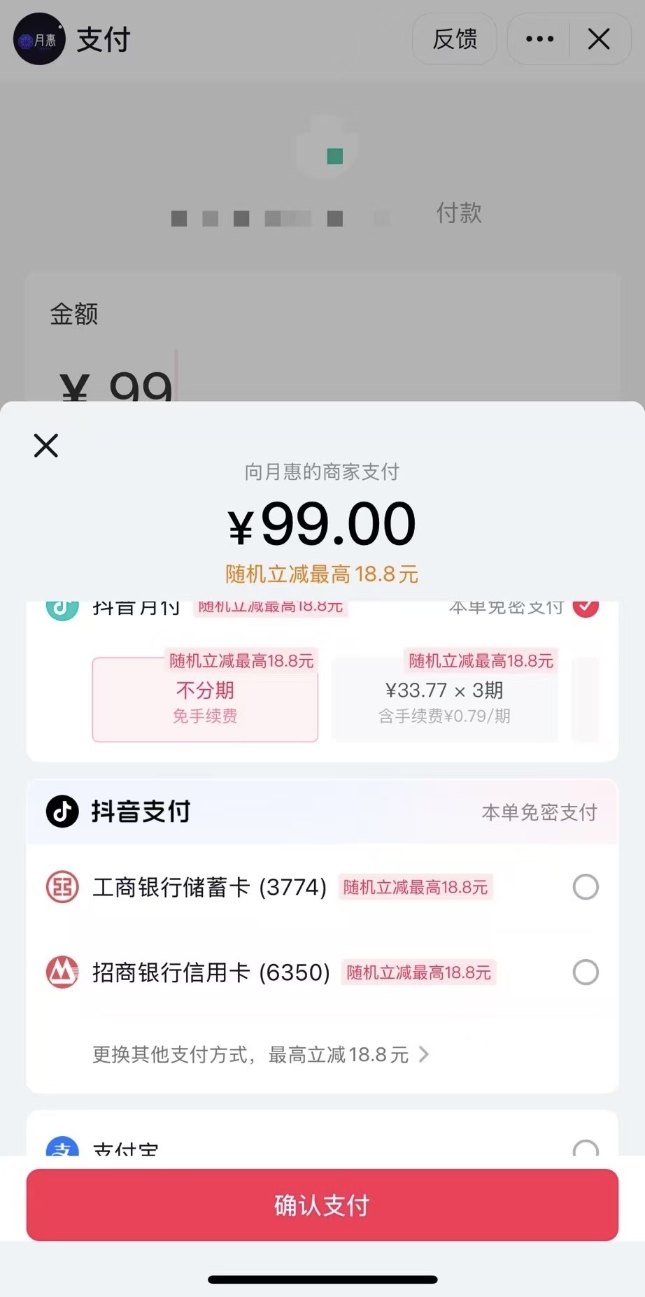 周先生找合伙人抖音支付收款码，全国招募服务商/代理商，开通一家商户奖励390元+费率