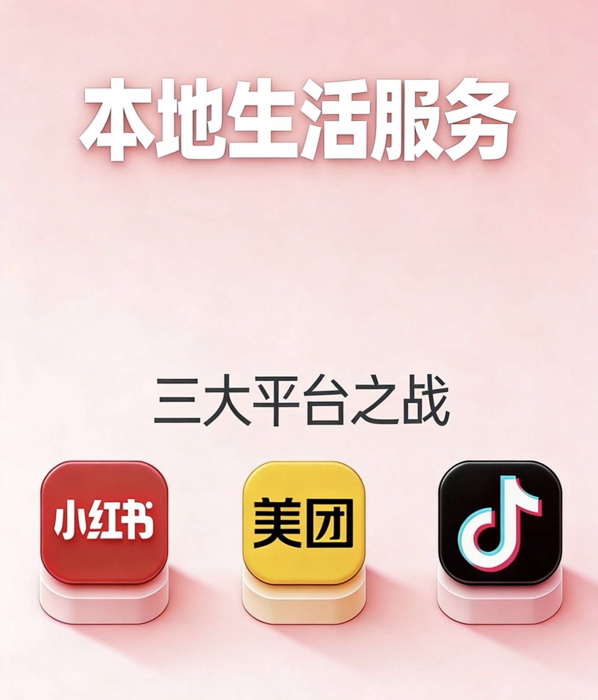 刘琴找合伙人本地生活#京东外卖 淘宝闪购 微信私域运营 华为元服务