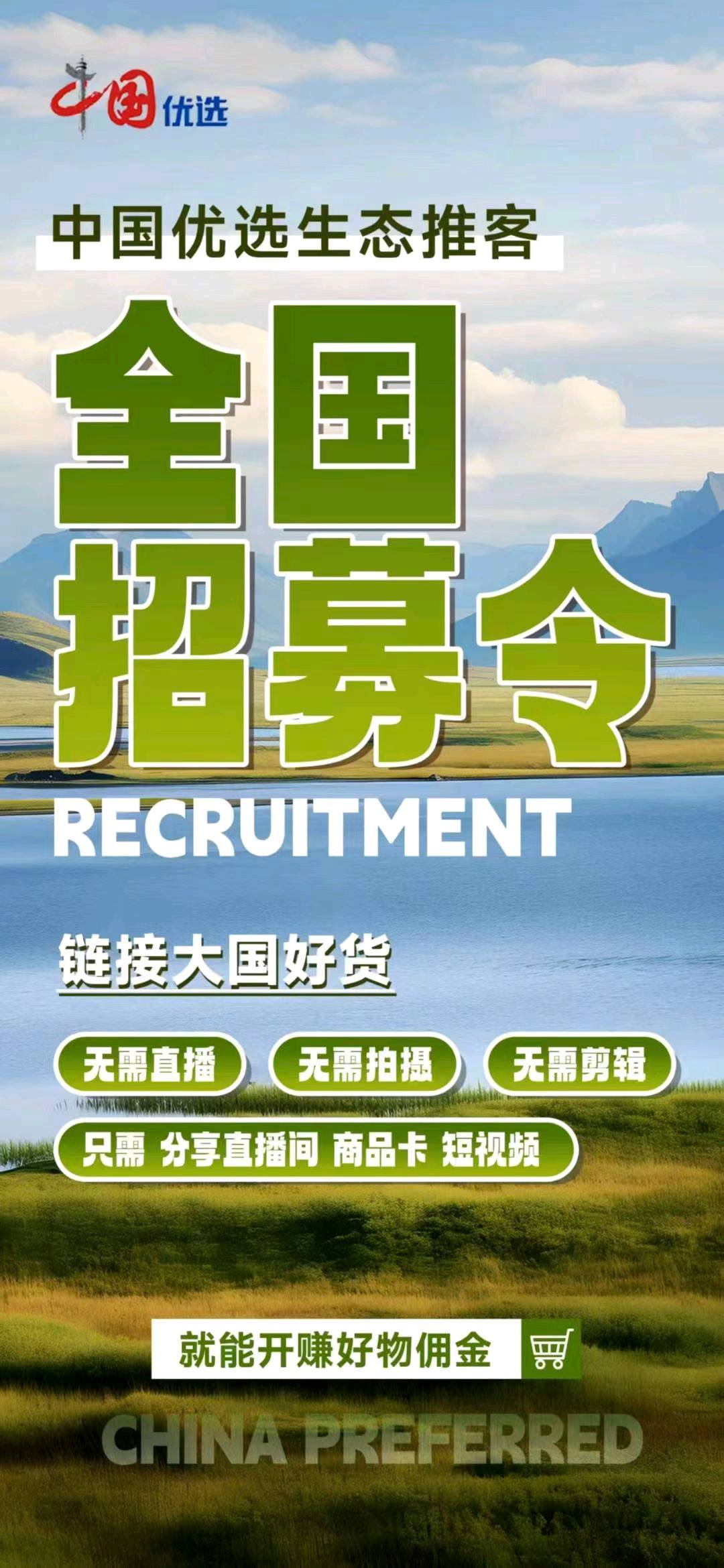 李佳乐地推项目中国优选，是由中国互联网新闻中心精心打造，并由中国网传播公司负责运营