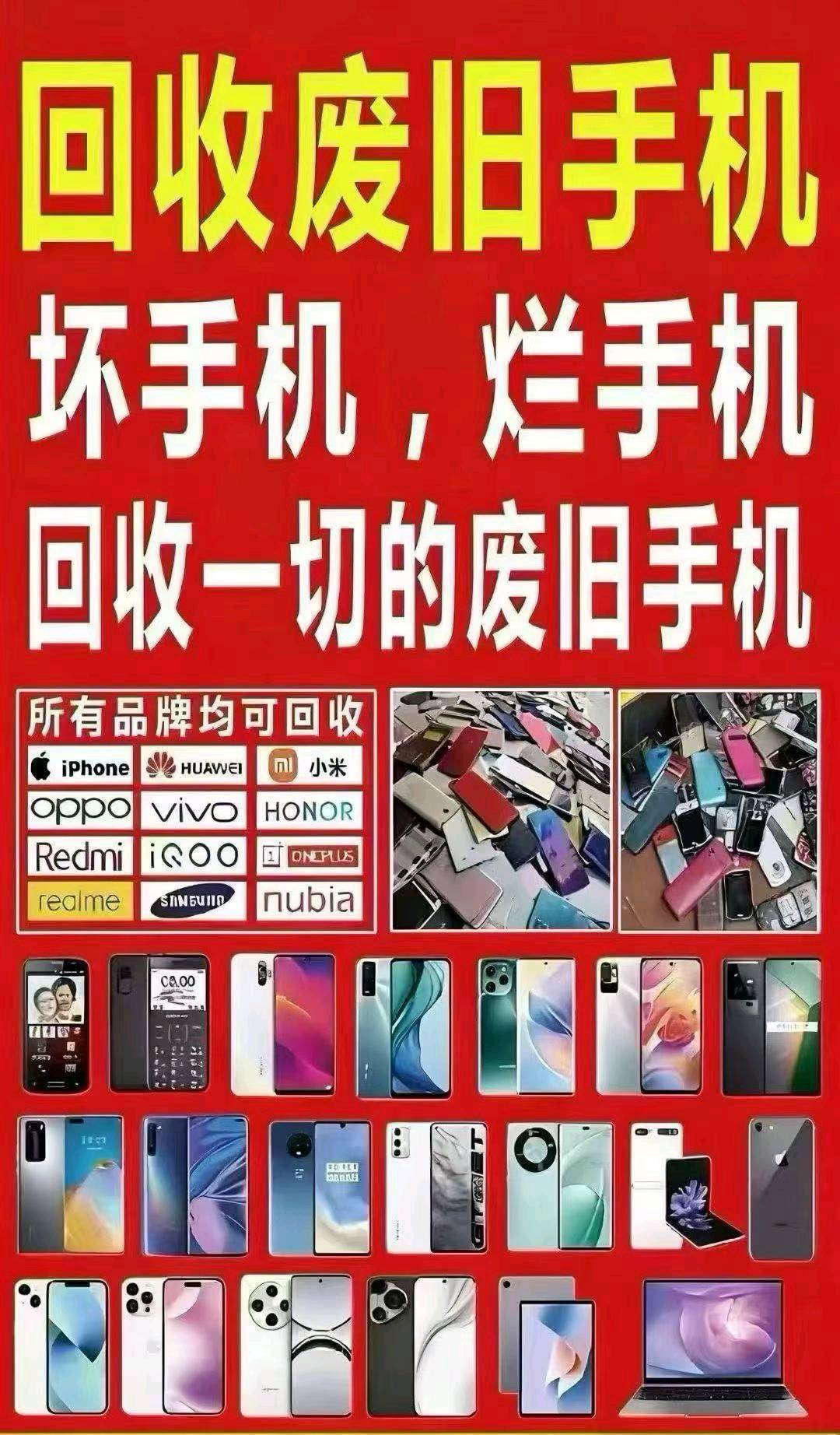 宋先生其他供需高价收购报废手机