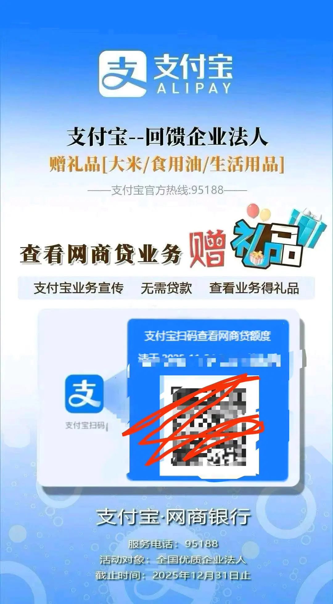 杨先生地推项目支付宝网商贷测额